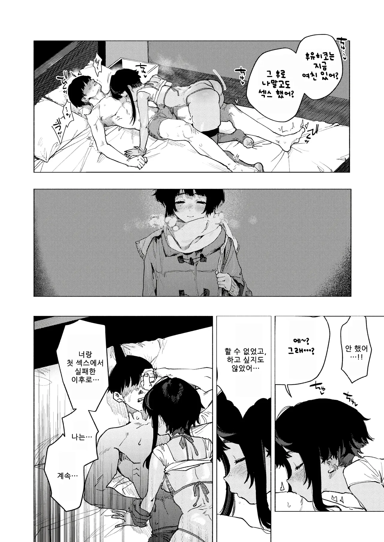 은하를 건너는 것도 아니고 page 8 full