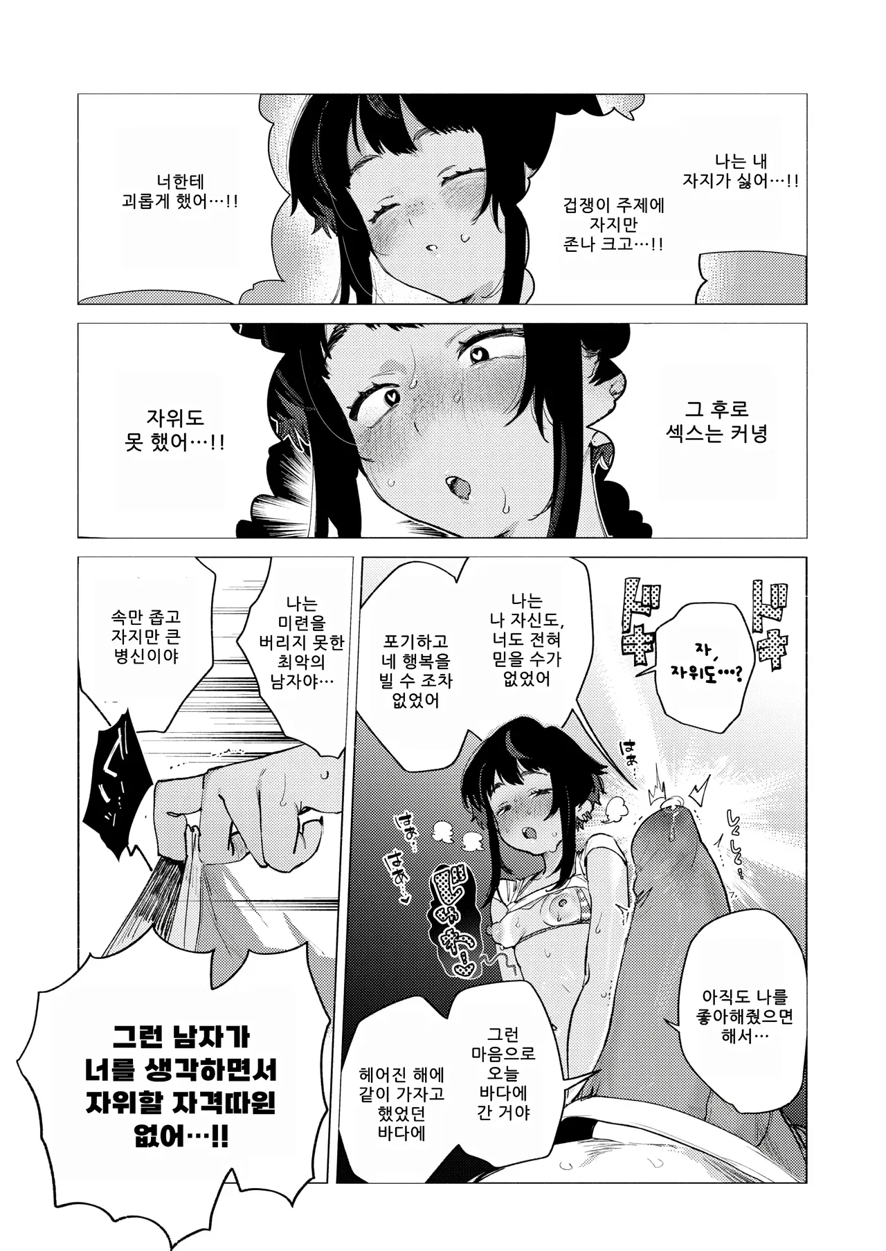 은하를 건너는 것도 아니고 page 9 full