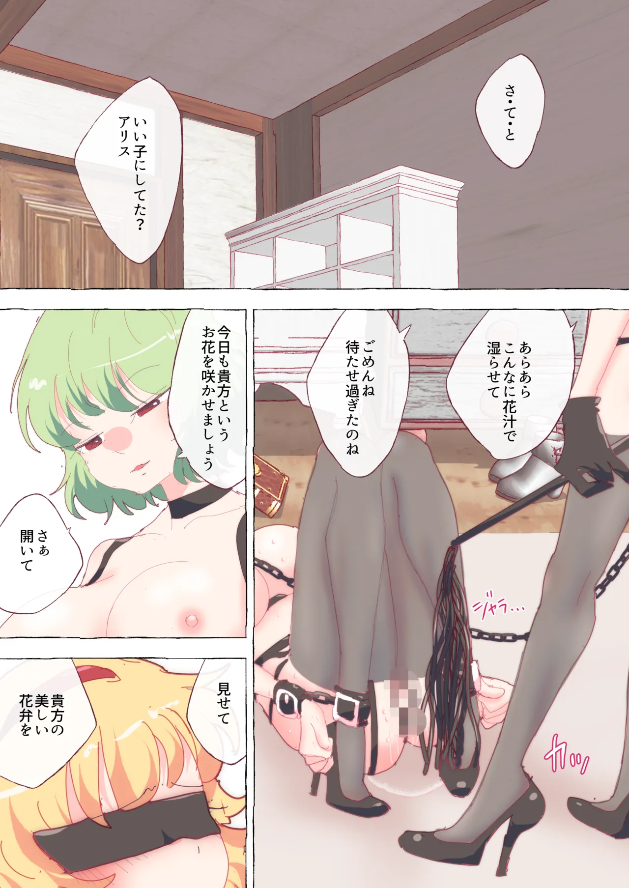 ゆうかりんに下半身を突つかれて、どうしても何か吹き出してしまうアリスちゃん。 #アリス #幽香 page 1 full