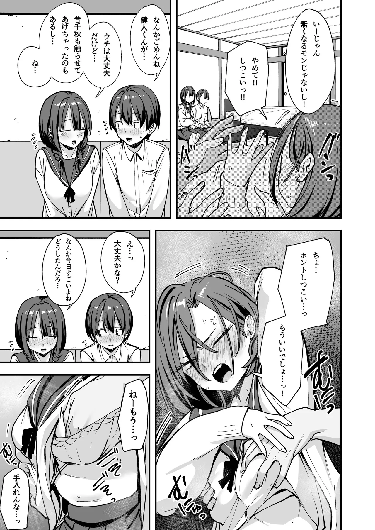 Minna ga Dare kato Tsukiaeru Made no Hanashi page 10 full