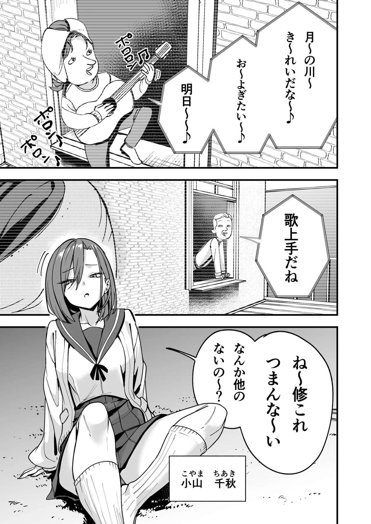 Minna ga Dare kato Tsukiaeru Made no Hanashi page 2 full