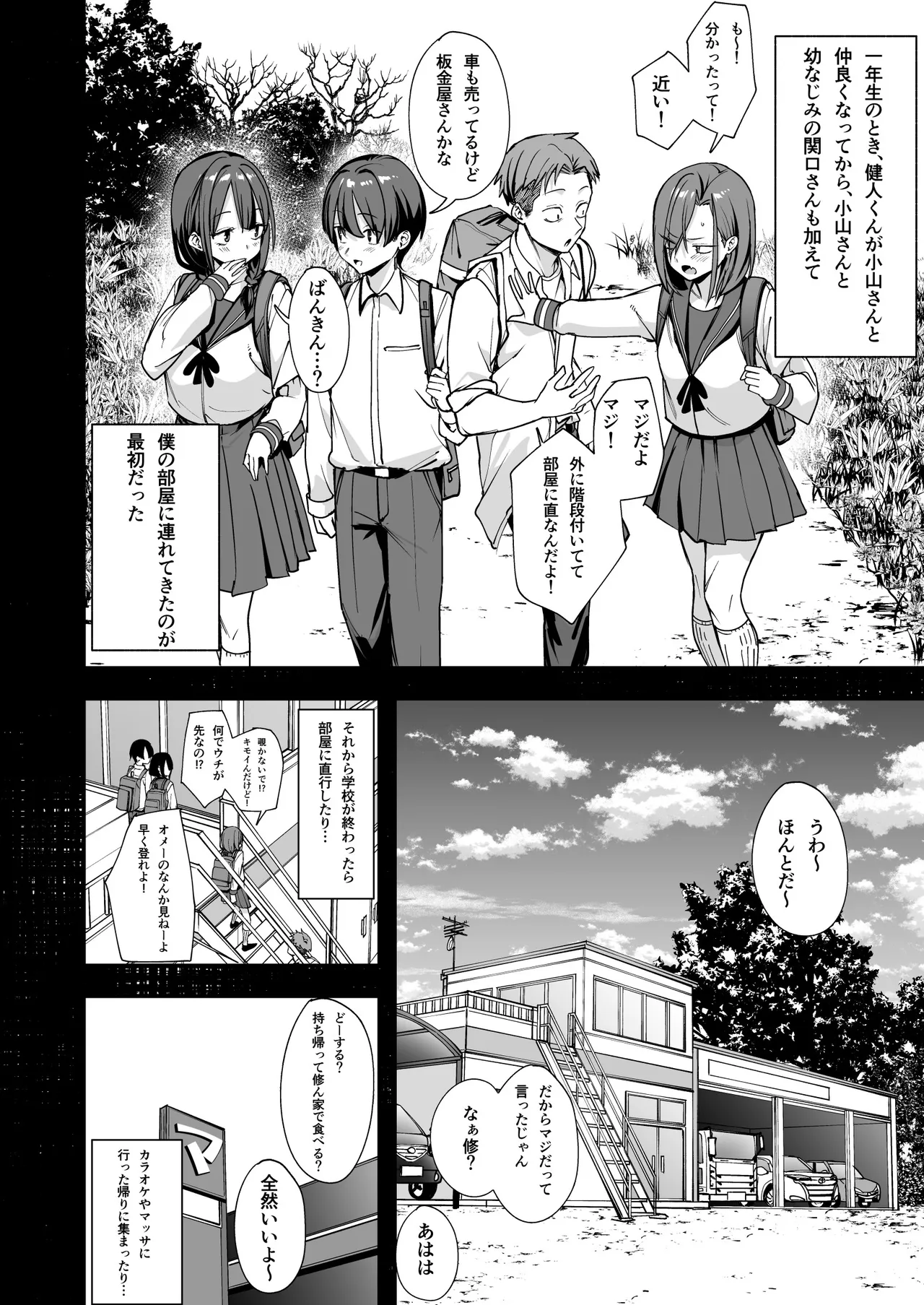 Minna ga Dare kato Tsukiaeru Made no Hanashi page 5 full