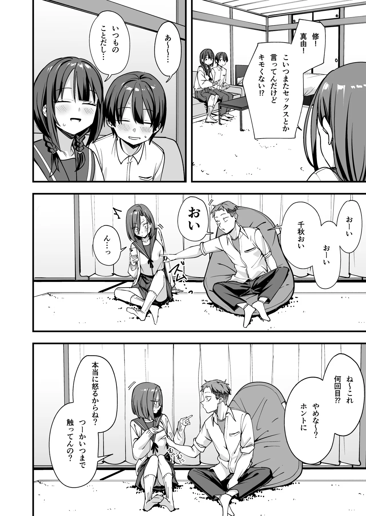Minna ga Dare kato Tsukiaeru Made no Hanashi page 9 full