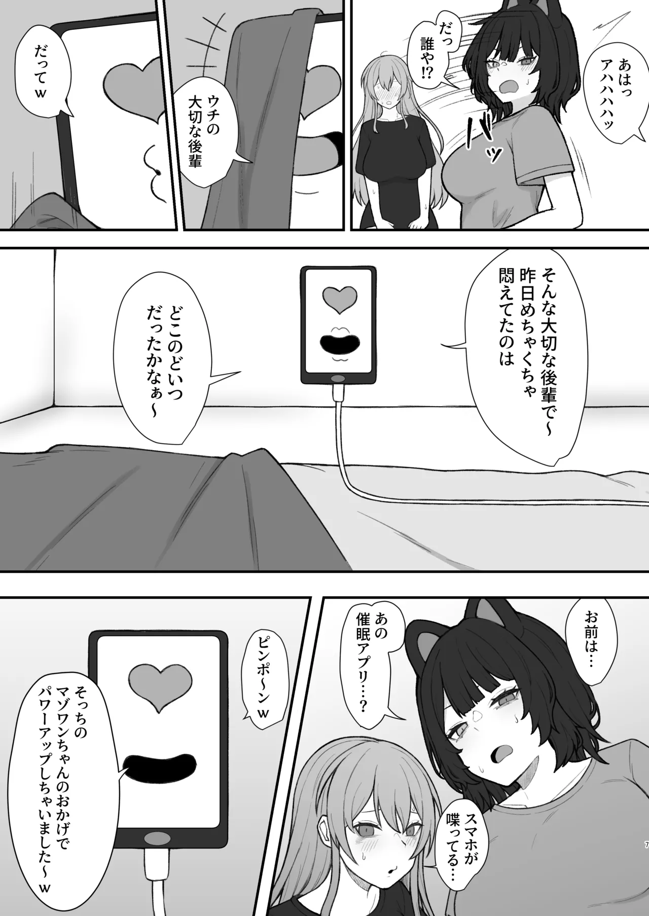 Dosukebe Saimin ni Kakatte Chikubi Kaihatsu Suru Koto ni Natta kedo Saikyou no Onna Kishi to Jigoku no Banken Datta kara Chou Rakushou Dattan da ga w Sono 2 page 6 full