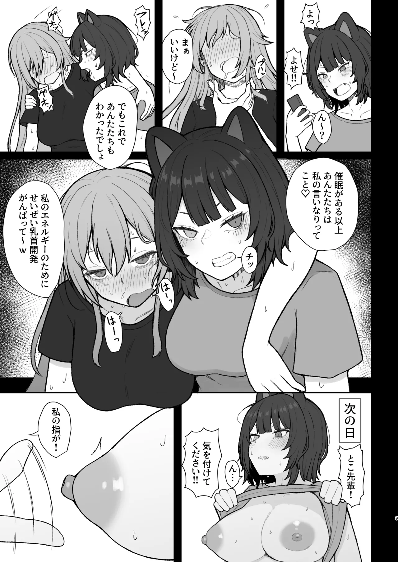 Dosukebe Saimin ni Kakatte Chikubi Kaihatsu Suru Koto ni Natta kedo Saikyou no Onna Kishi to Jigoku no Banken Datta kara Chou Rakushou Dattan da ga w Sono 2 page 8 full