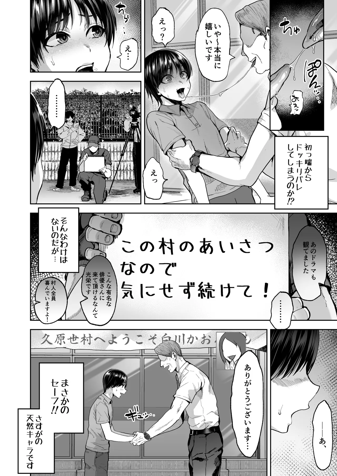 人気×役白山かおる君村人全員からセクハラドッキリ！ page 7 full