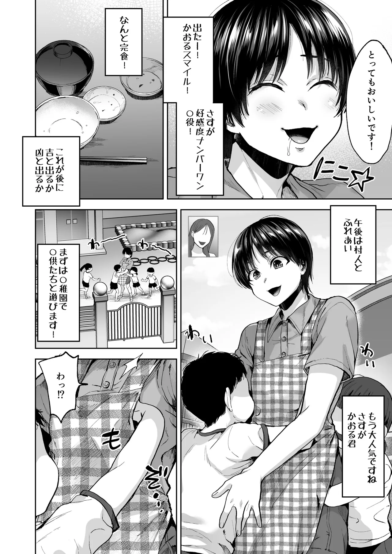 人気×役白山かおる君村人全員からセクハラドッキリ！ page 9 full