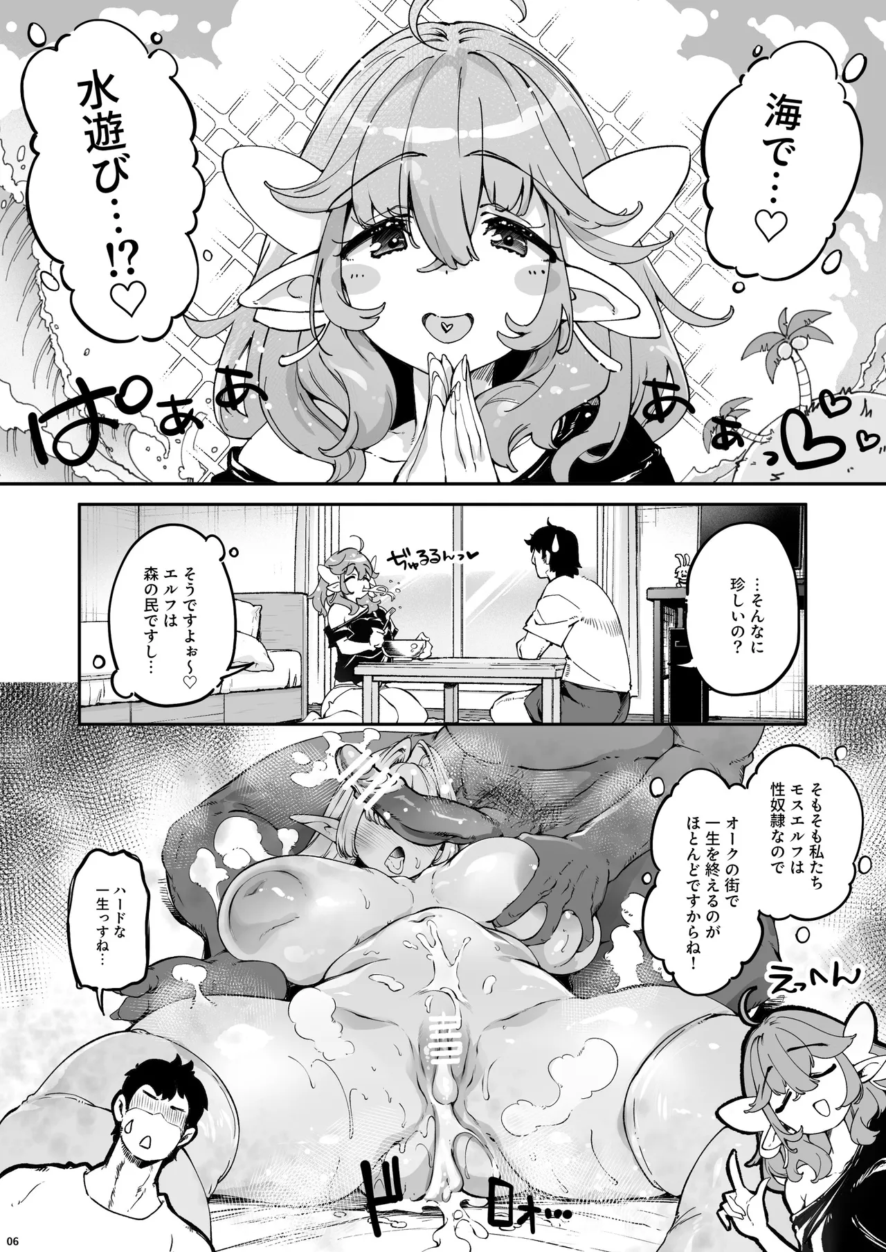 Chounyuu K-Cup no Yawaniku Elf to Umi de Sokunuki Berochuu Koubi page 5 full