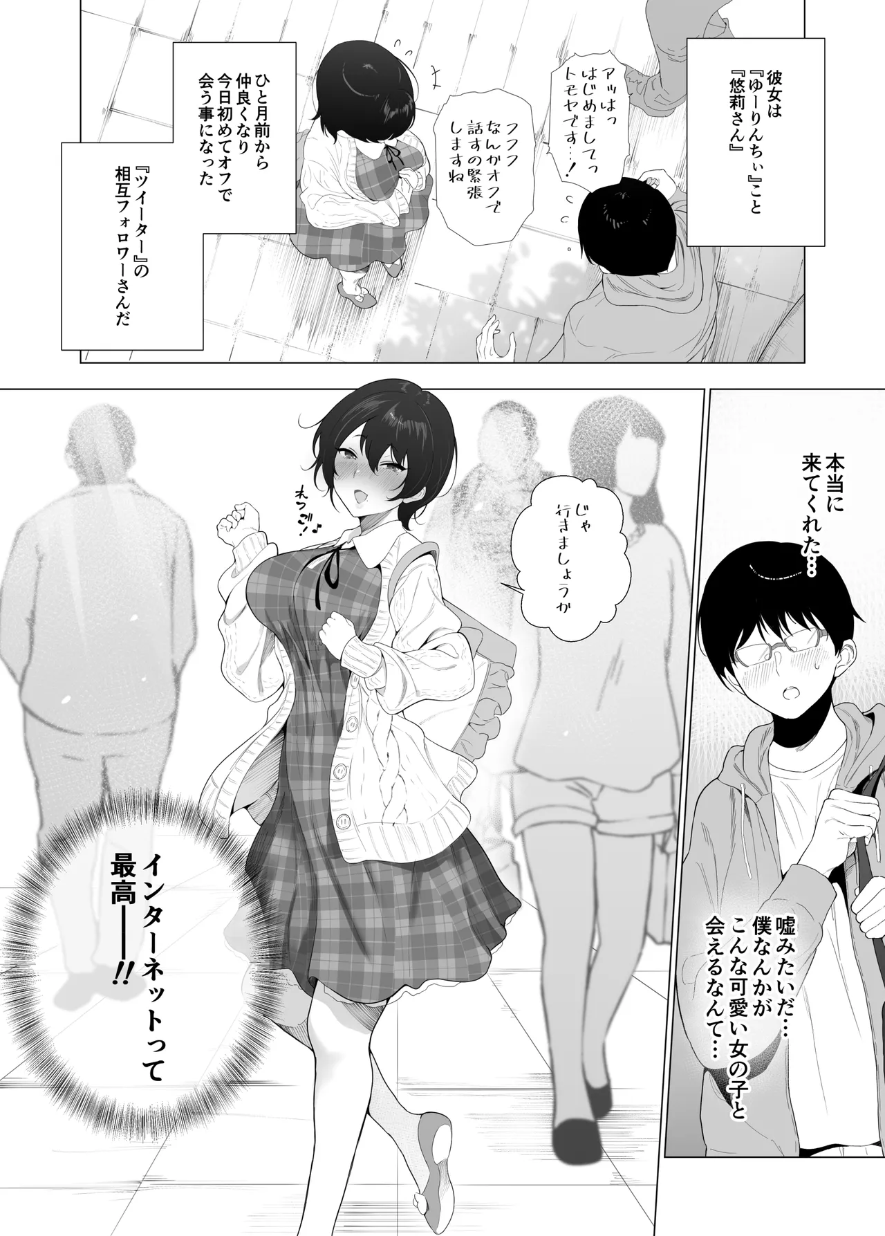 Ofupako Kanojo ~ Hatsu Kanojo o Uraaka Danshi ni Netoraremashita ~ page 7 full