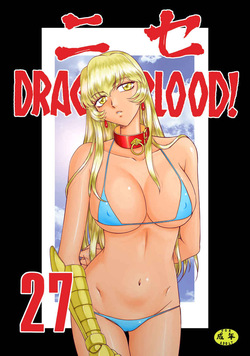 ニセDRAGON・BLOOD 27 Taira Hajime