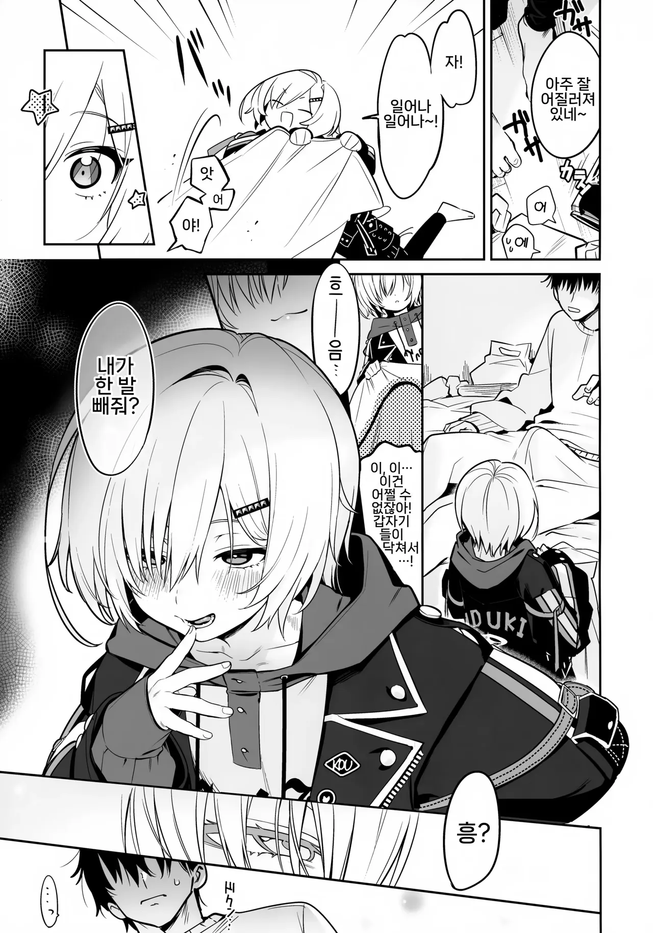 Ie ni Totte Kita Kou to Ecchi na Koto Suru Hon. | 집에 들이닥친 코우와 야한 짓을 하는 책. page 6 full