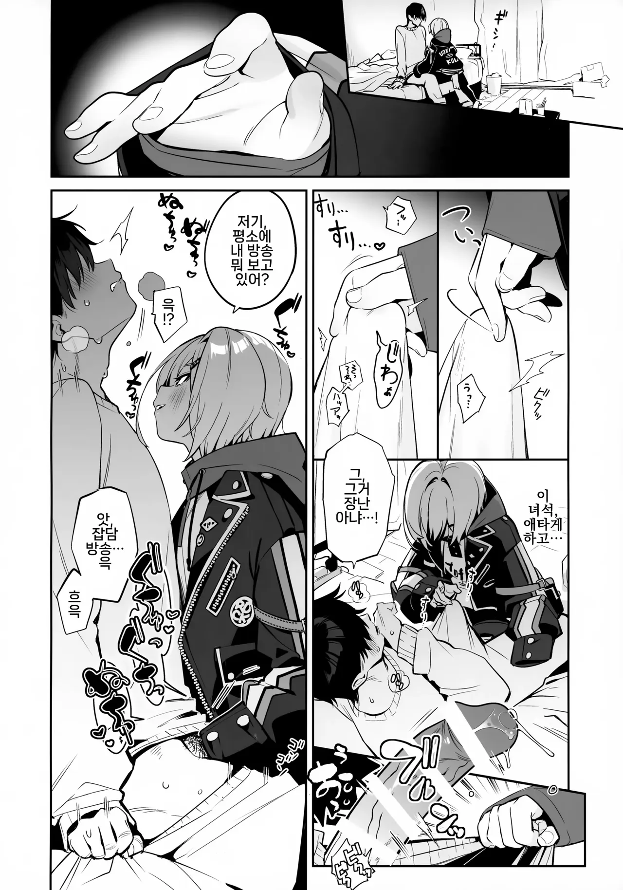 Ie ni Totte Kita Kou to Ecchi na Koto Suru Hon. | 집에 들이닥친 코우와 야한 짓을 하는 책. page 7 full