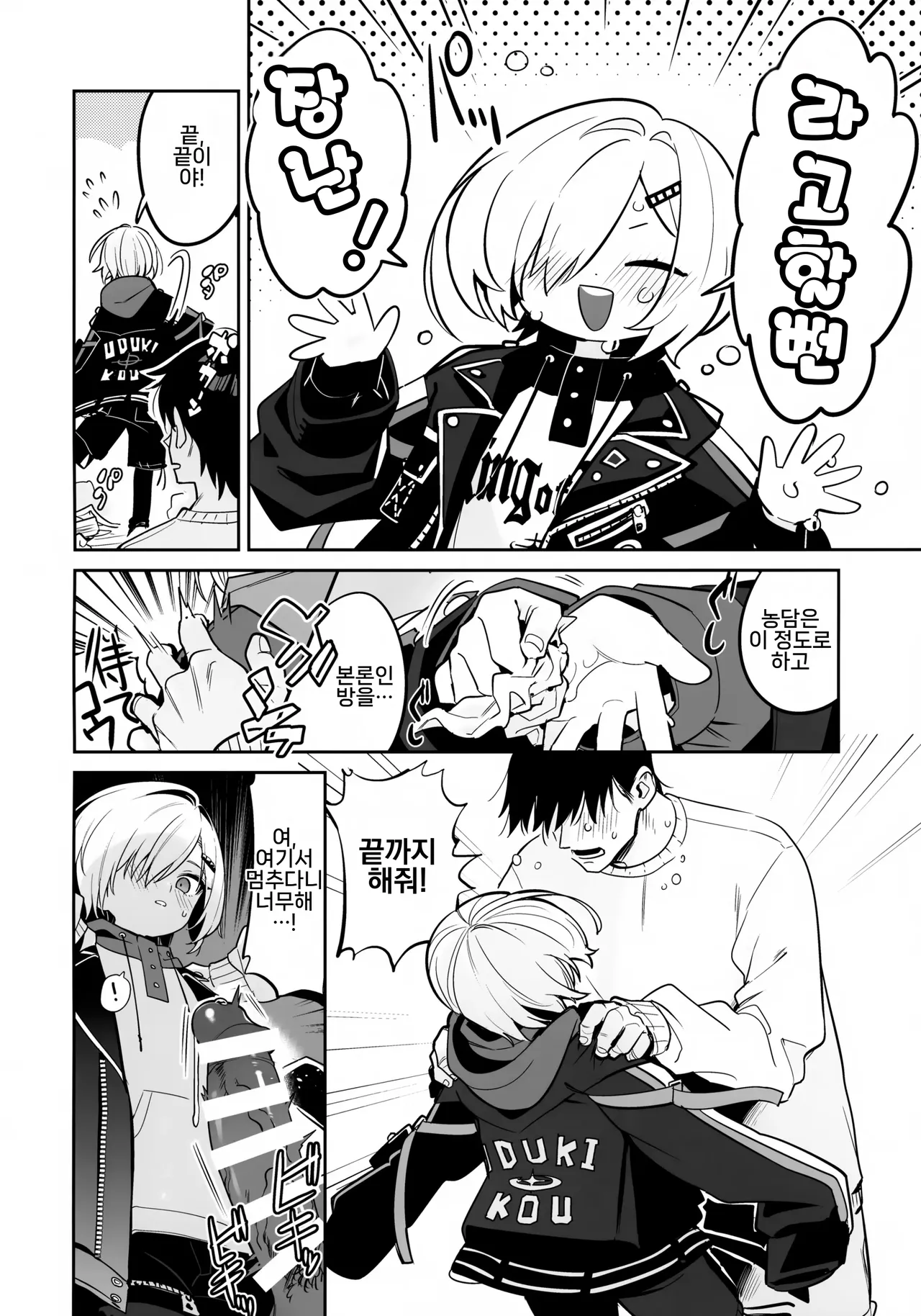 Ie ni Totte Kita Kou to Ecchi na Koto Suru Hon. | 집에 들이닥친 코우와 야한 짓을 하는 책. page 9 full