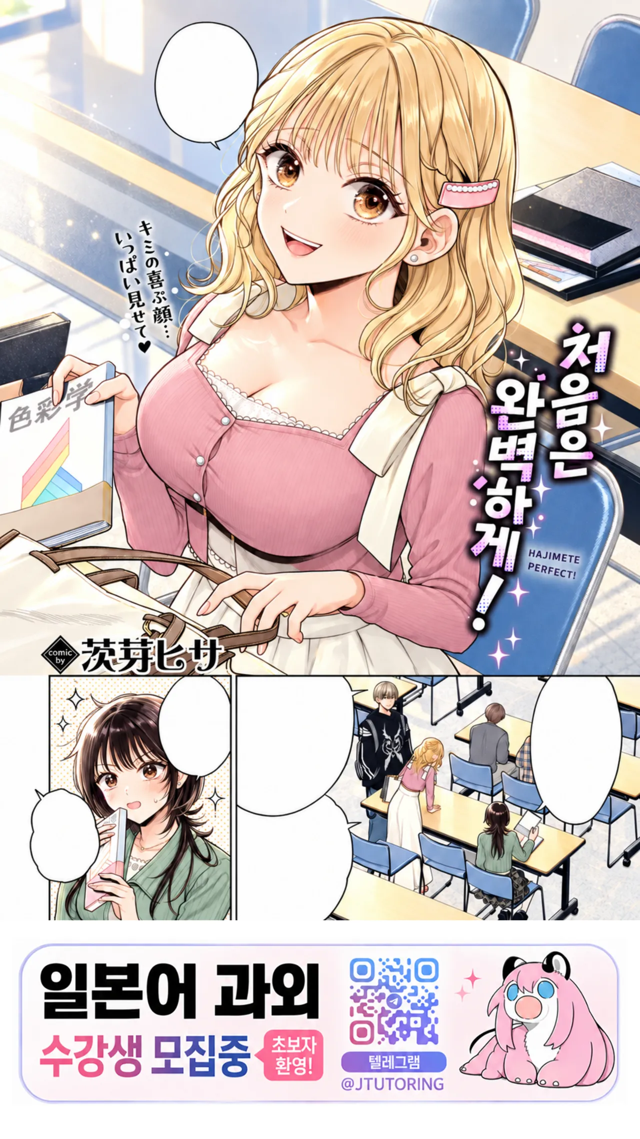 처음은 완벽하게! page 1 full