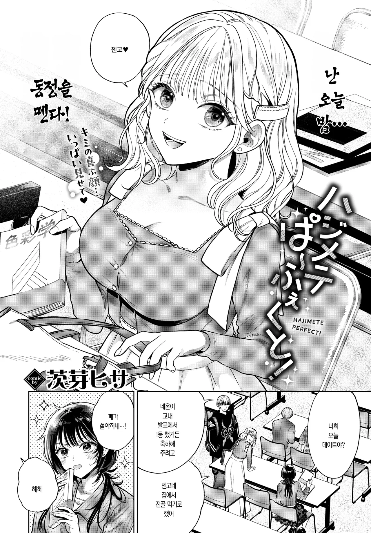 처음은 완벽하게! page 10 full