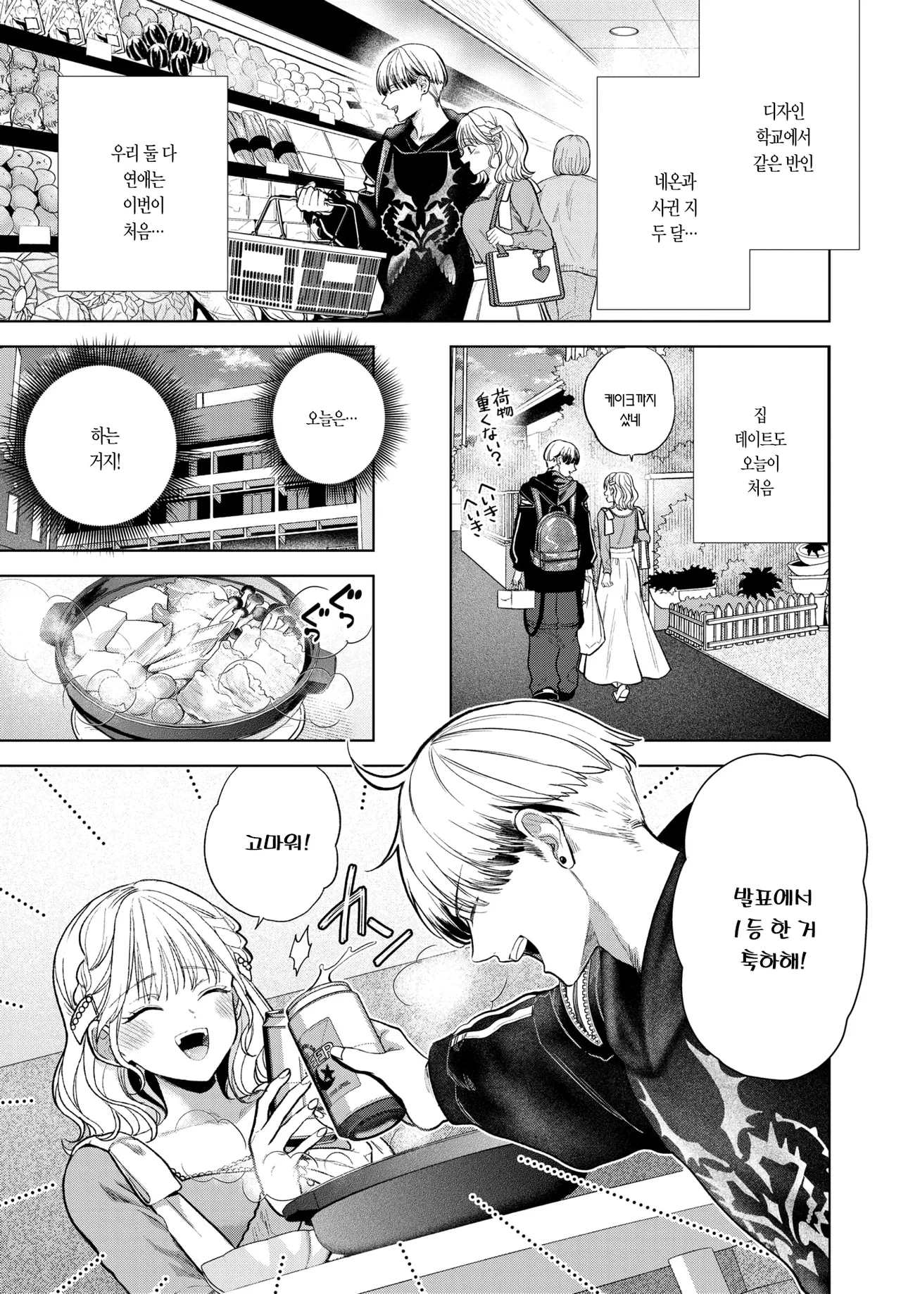 처음은 완벽하게! page 11 full