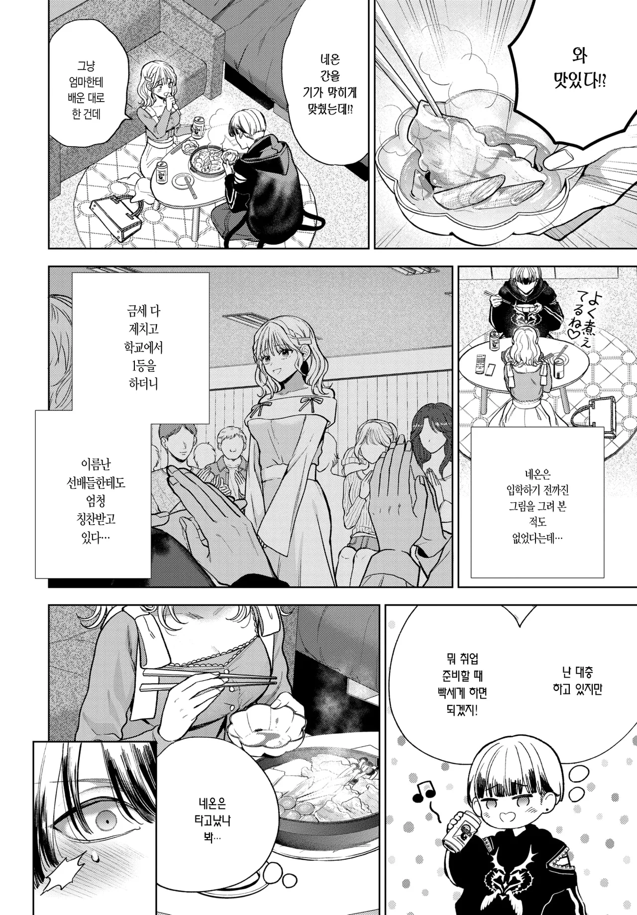 처음은 완벽하게! page 12 full
