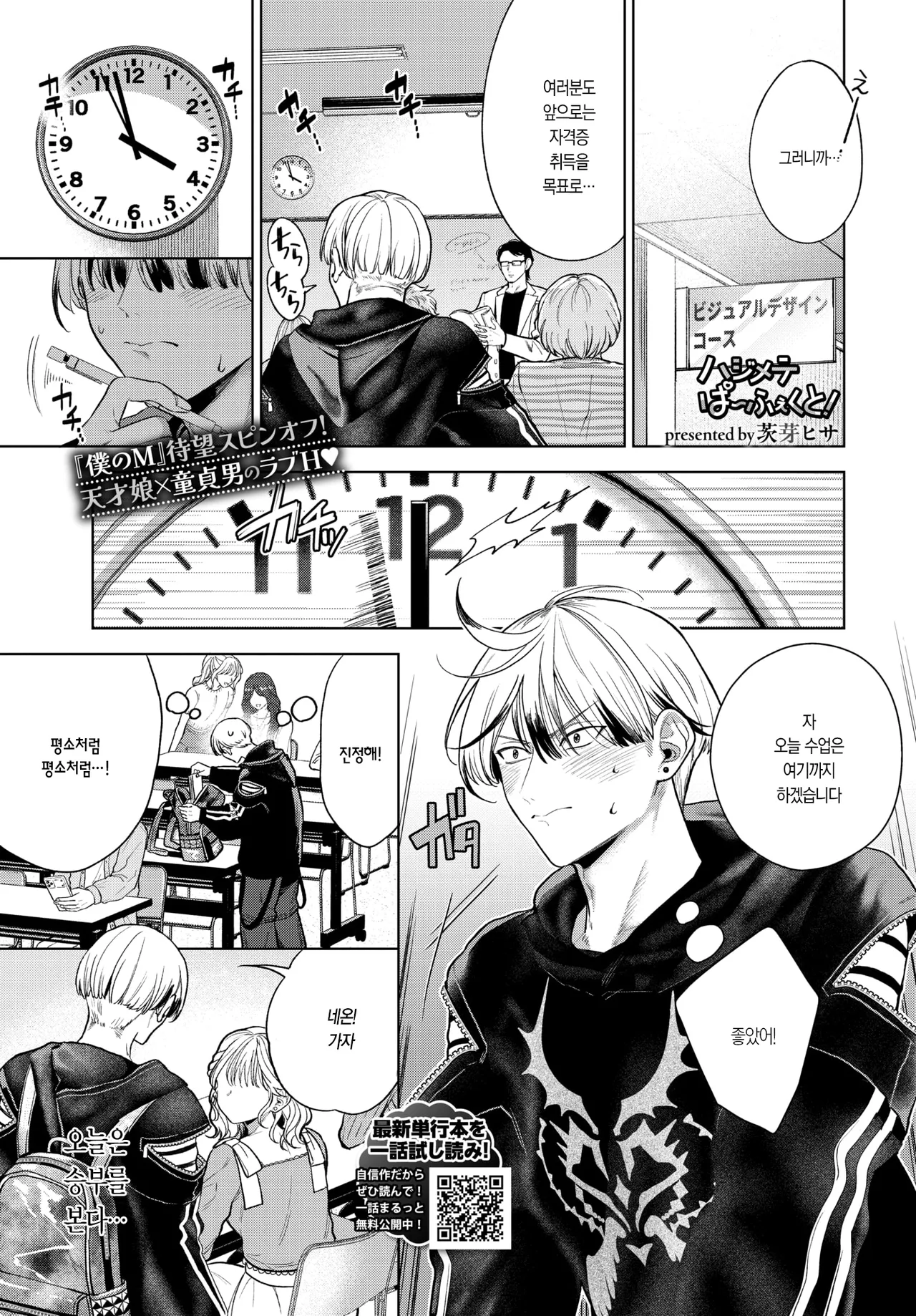 처음은 완벽하게! page 9 full