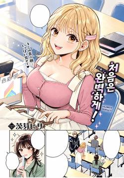 처음은 완벽하게!