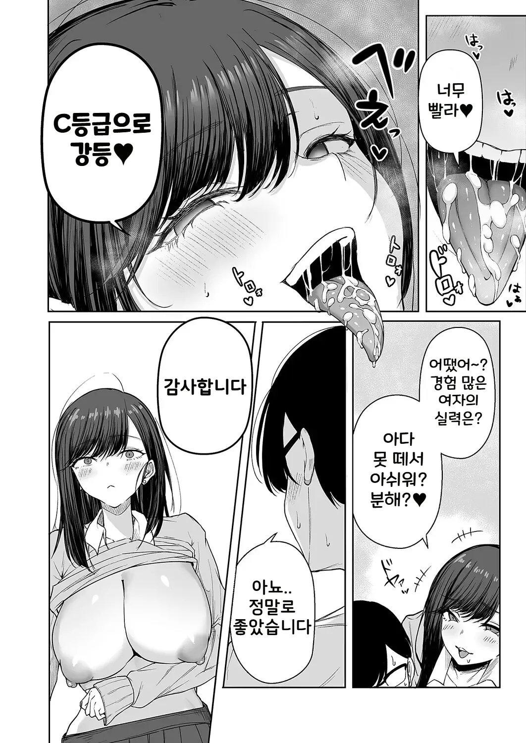 Bitch-chan no Hikari Ochi | 빗치쨩의 빛타락 page 12 full