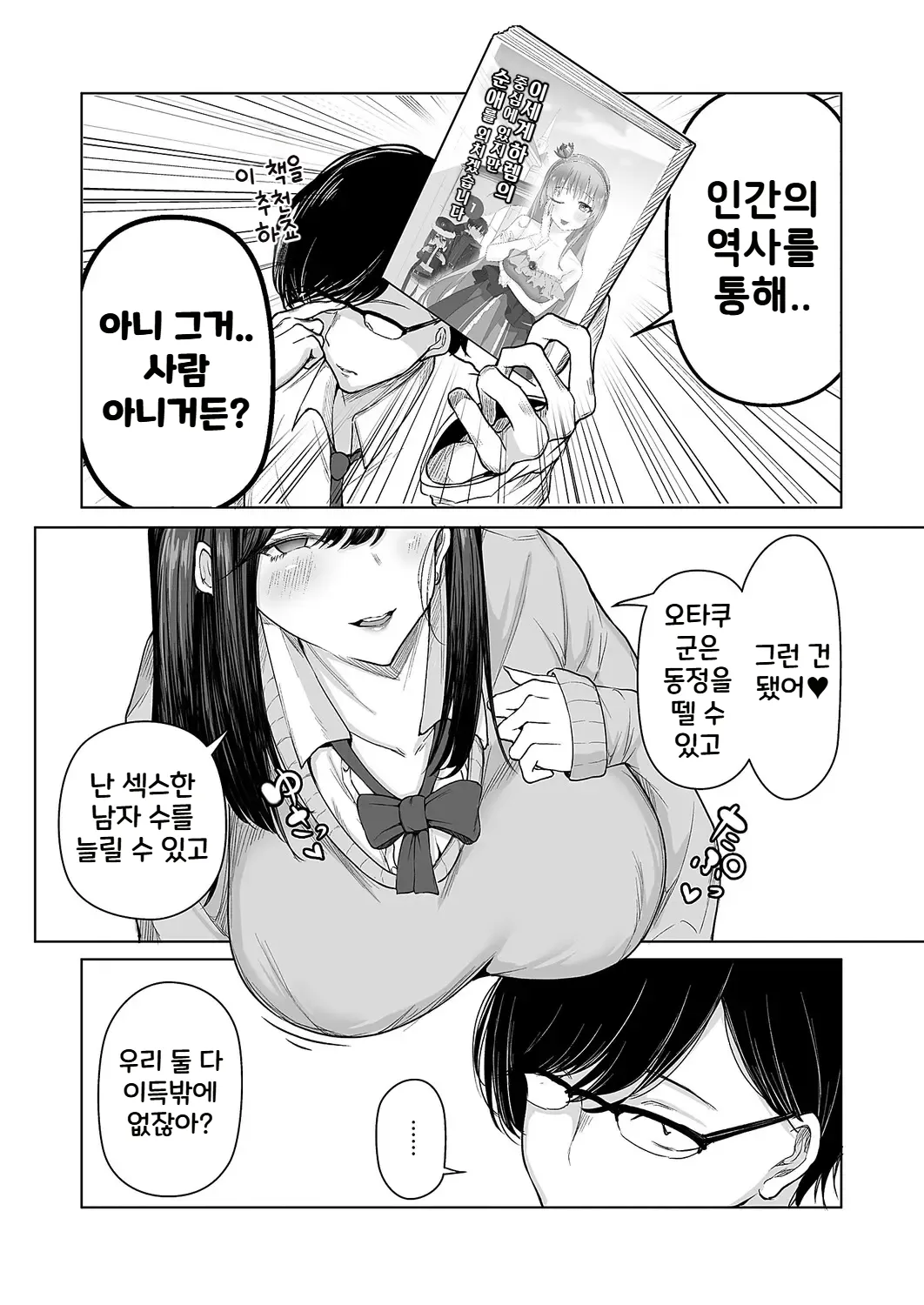 Bitch-chan no Hikari Ochi | 빗치쨩의 빛타락 page 4 full