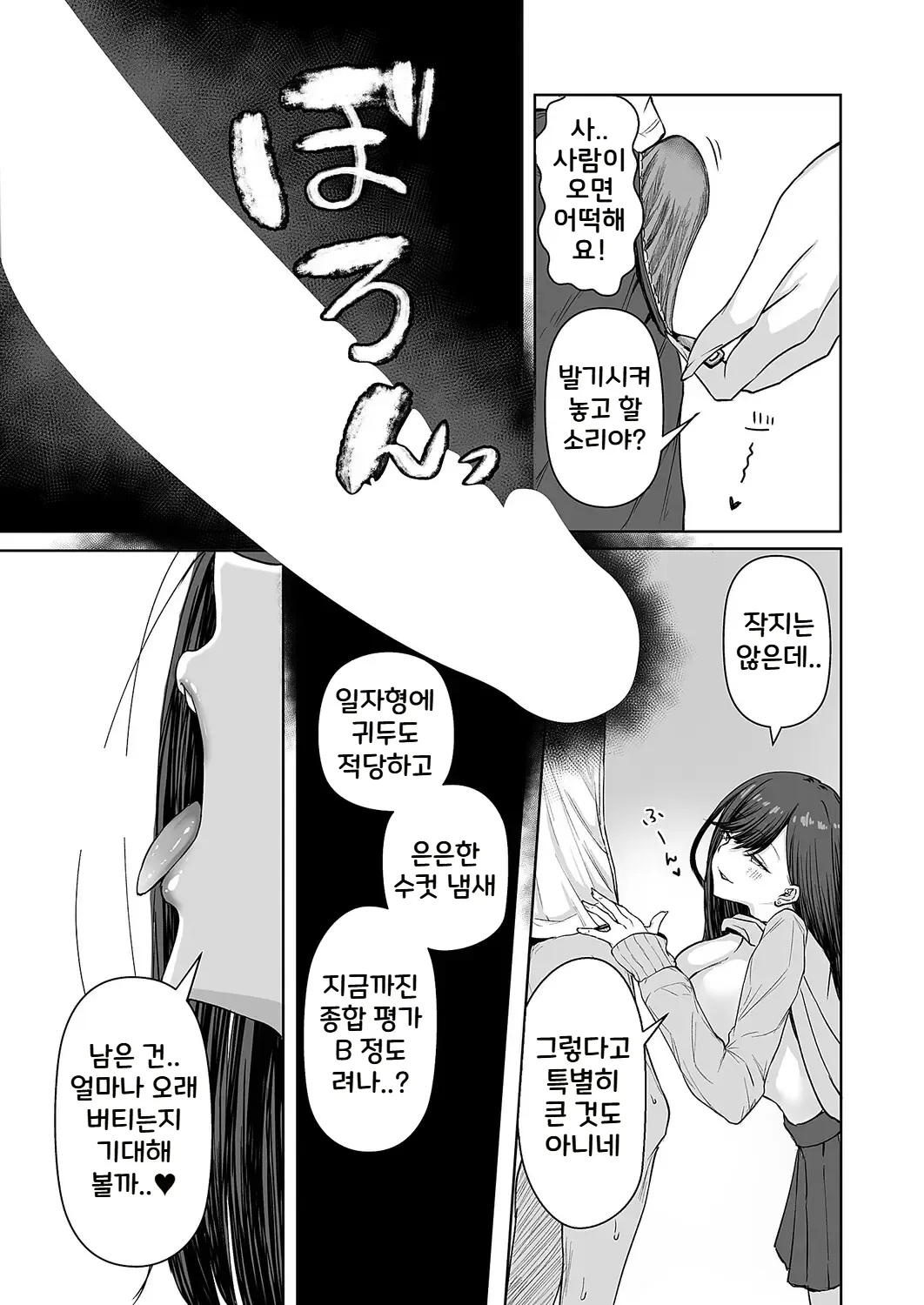 Bitch-chan no Hikari Ochi | 빗치쨩의 빛타락 page 8 full