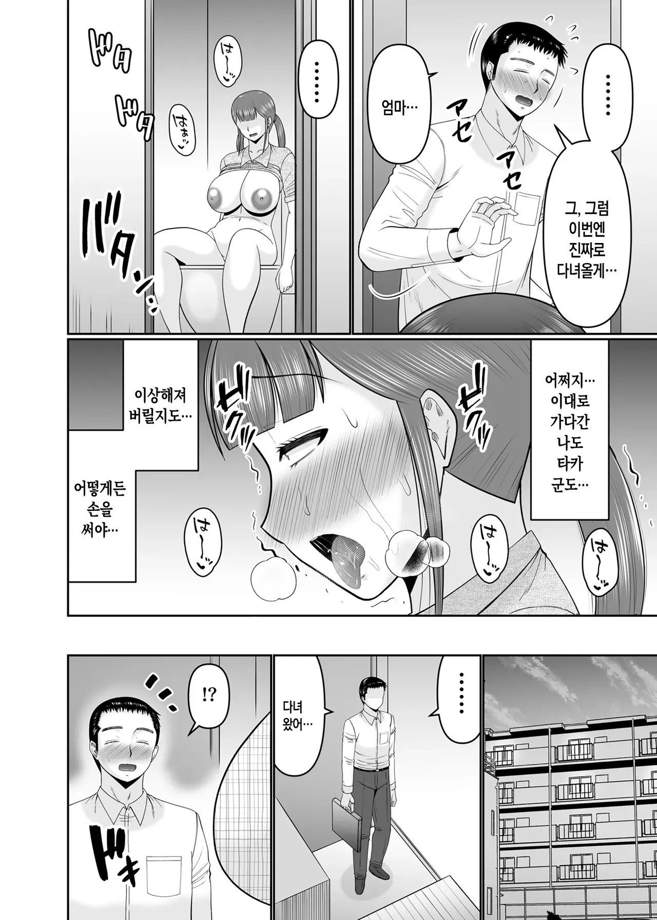 Ookina Musuko to Chiisana Kaa-san | 장신 아들과 단신 엄마 page 12 full