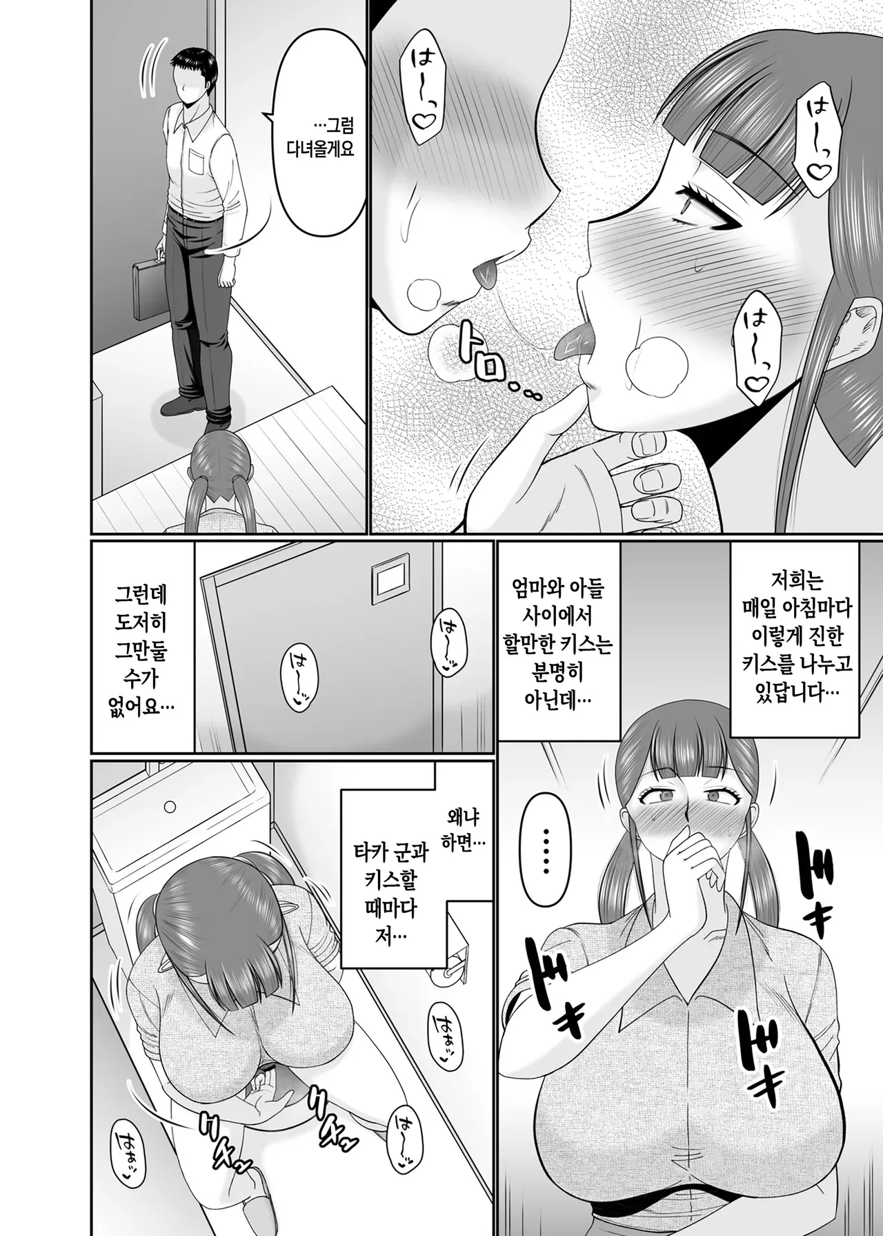 Ookina Musuko to Chiisana Kaa-san | 장신 아들과 단신 엄마 page 6 full