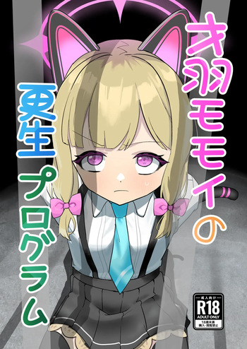 [DoDo (Hentai Shinshi DT)] Momoi Saiba's Rehabilitation Program | Saiba Momoi no Kousei Program (Blue Archive) [Digital] [English] [Cute Loli Butthole Scans] cover