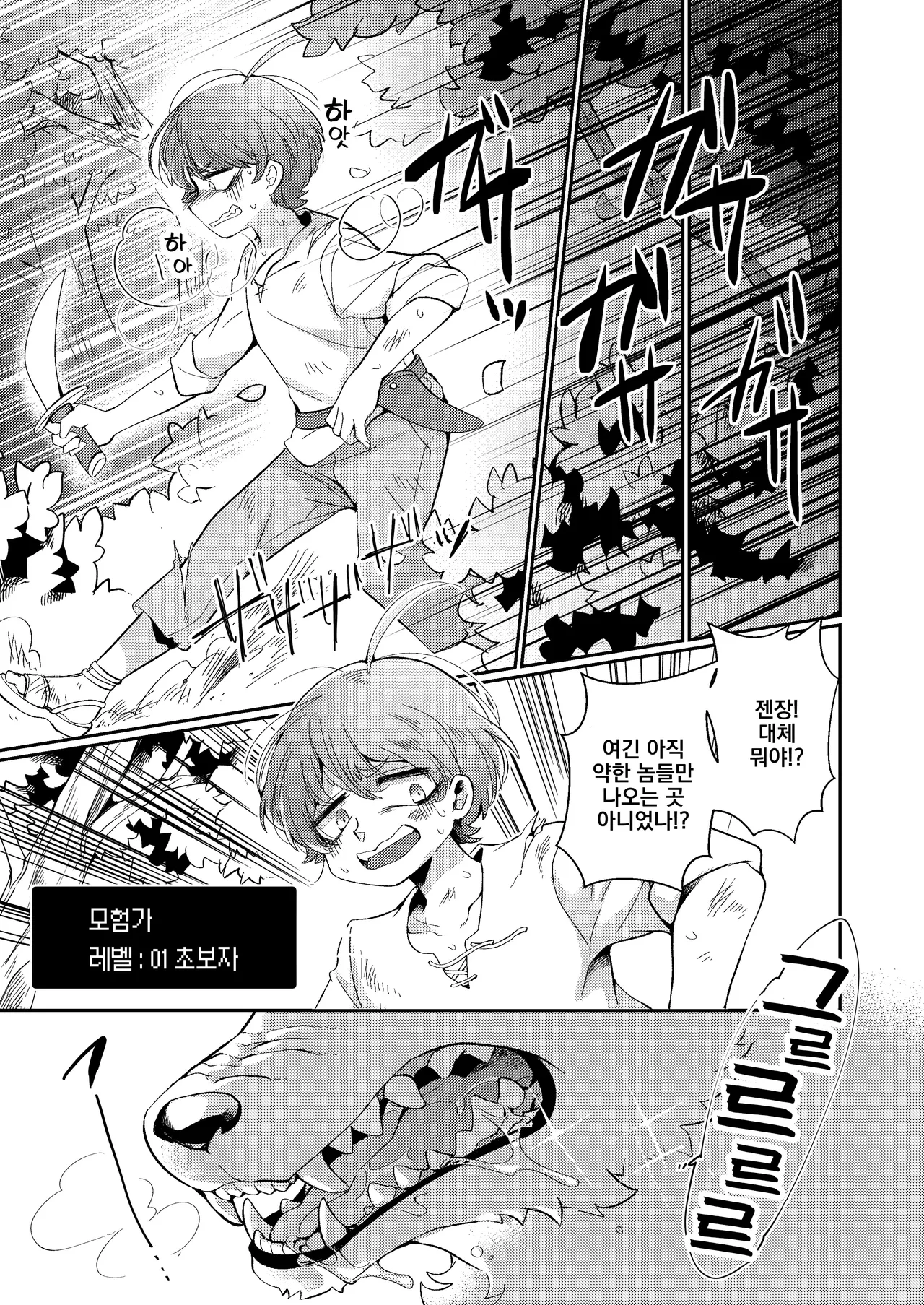 Jinrou ga, Arawareta! | 늑대인간이, 나타났다! page 2 full