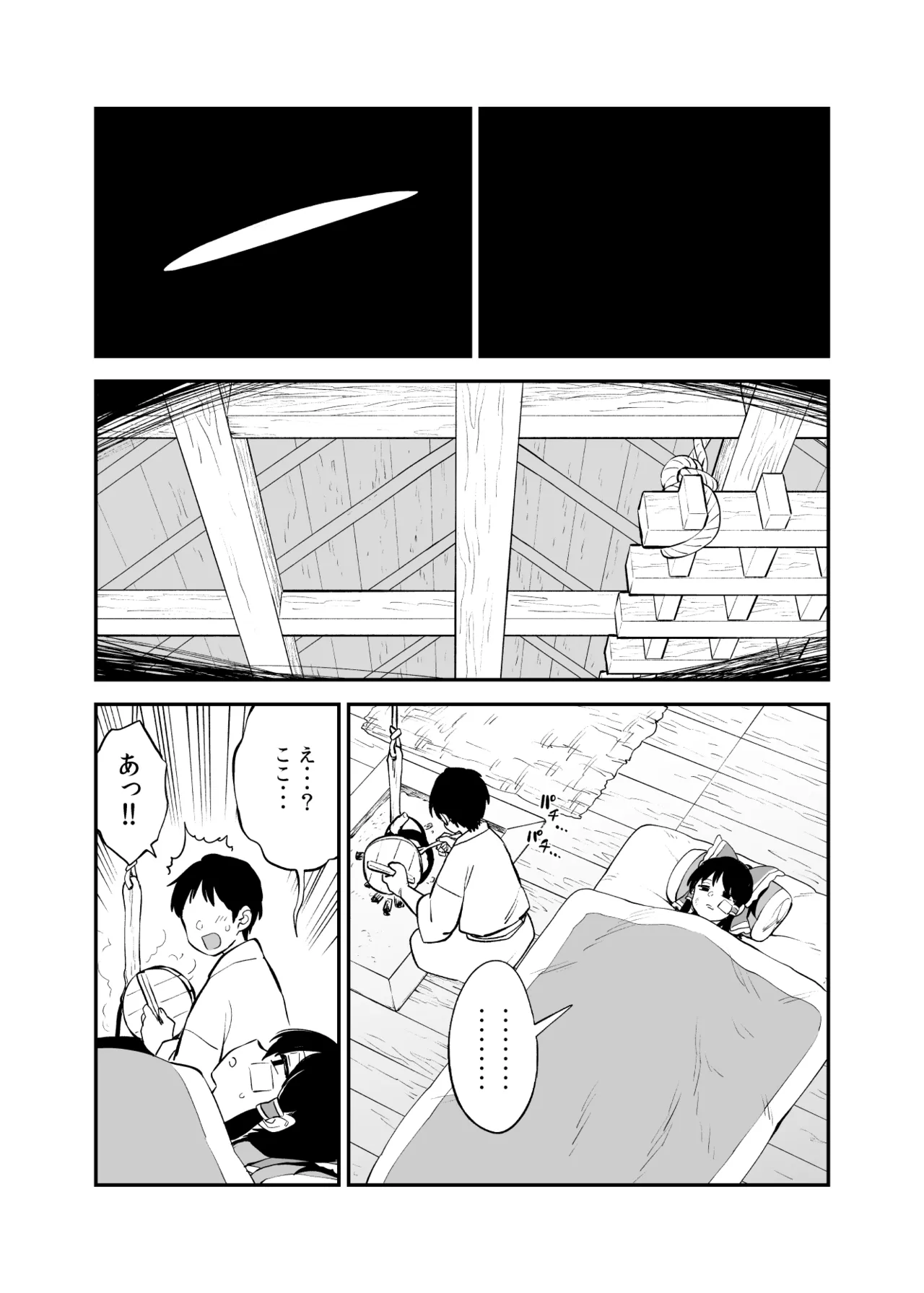 報われない霊夢のその後 page 1 full