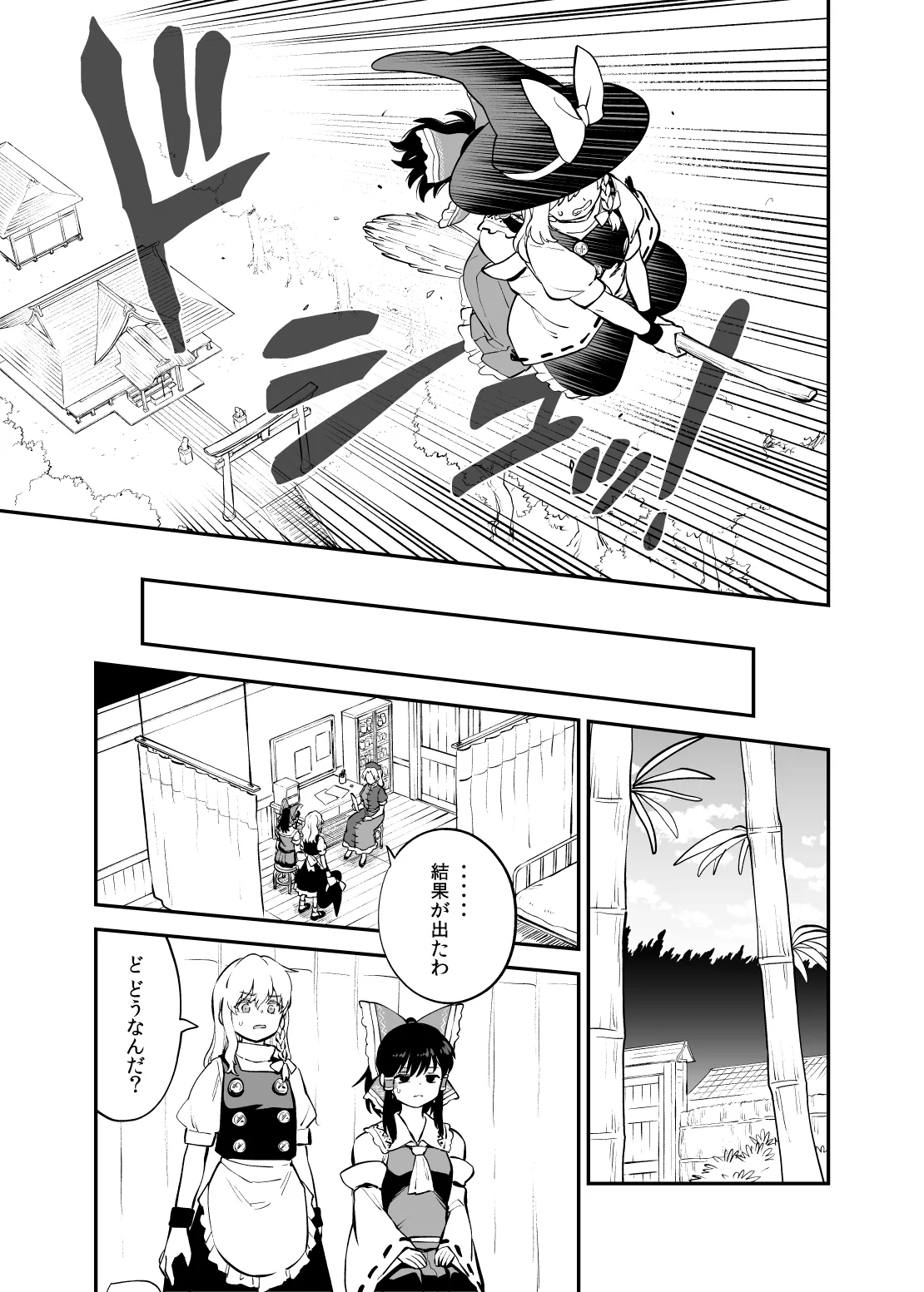 報われない霊夢のその後 page 11 full