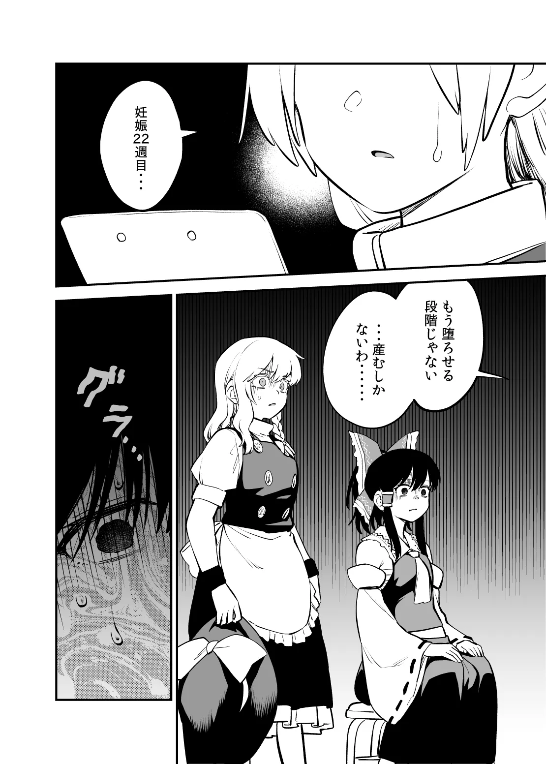 報われない霊夢のその後 page 12 full