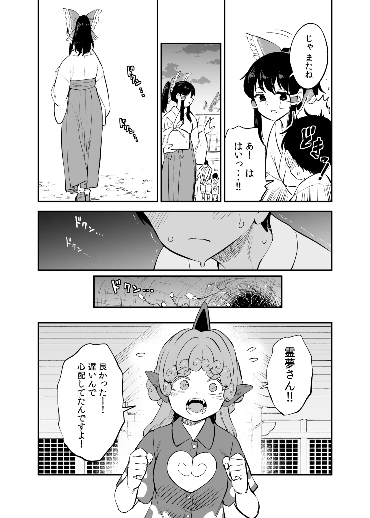 報われない霊夢のその後 page 3 full