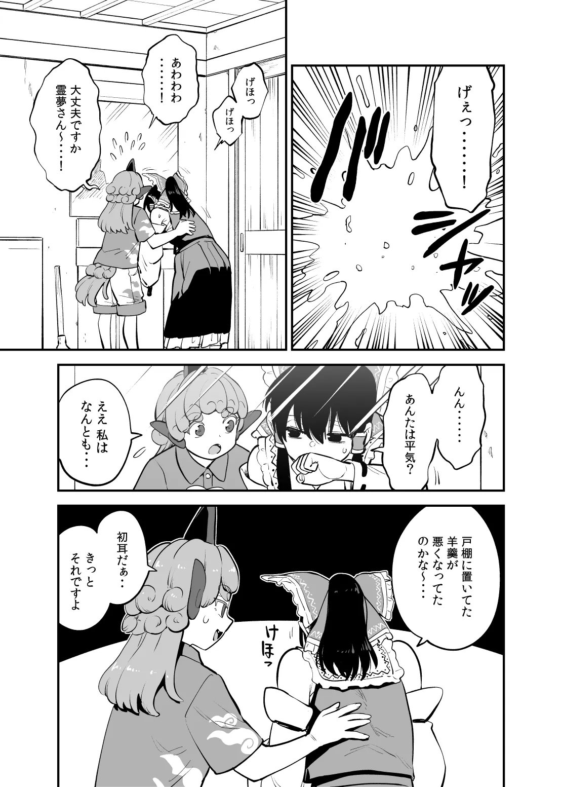 報われない霊夢のその後 page 7 full