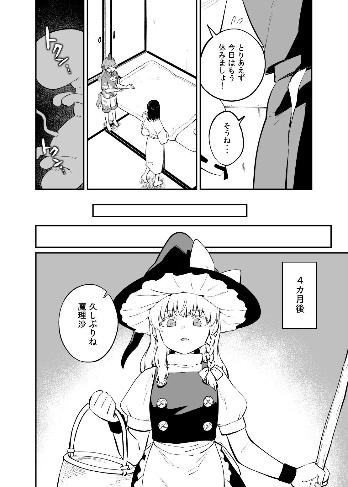 報われない霊夢のその後 page 8 full