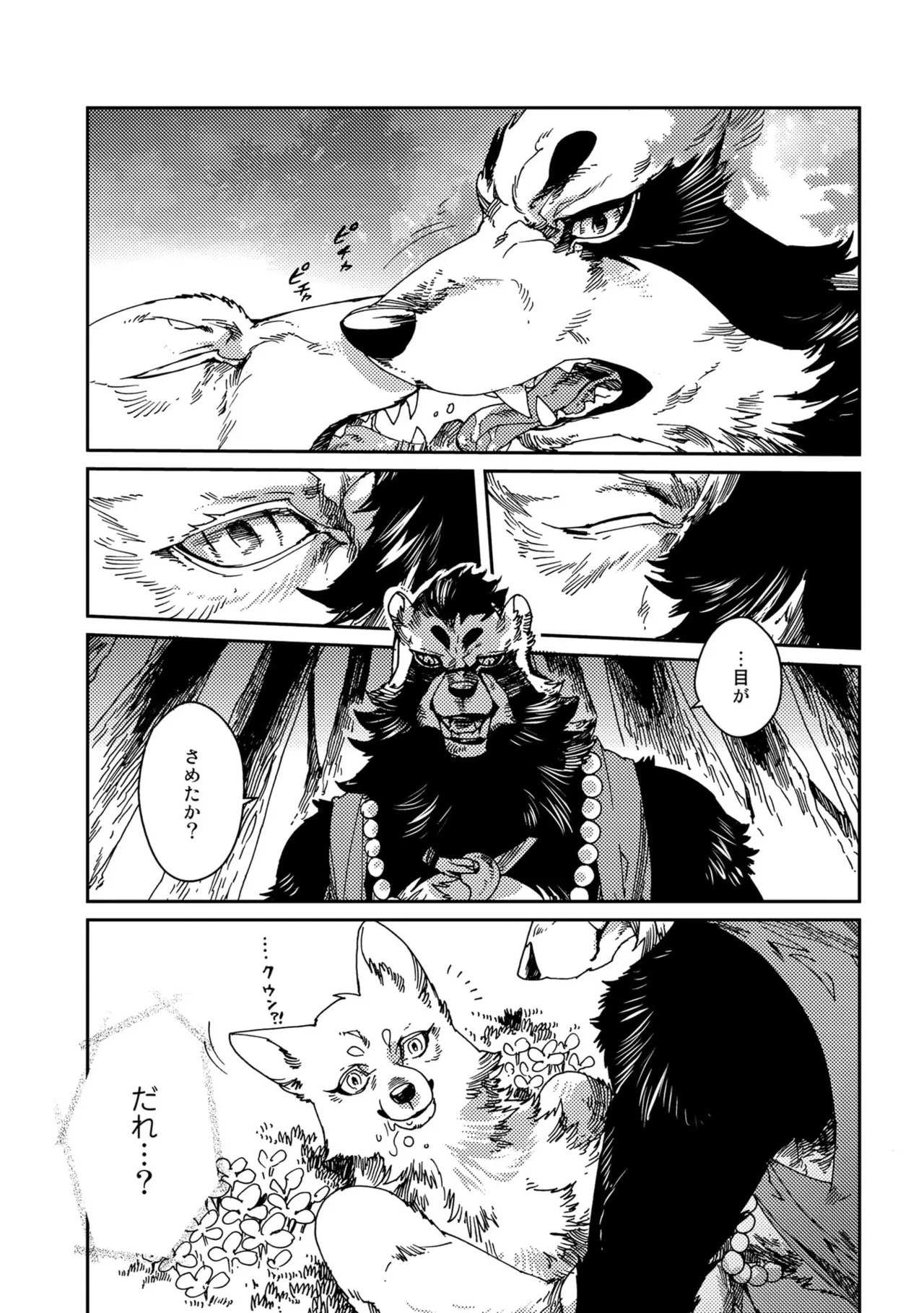 与一とツグモ page 12 full