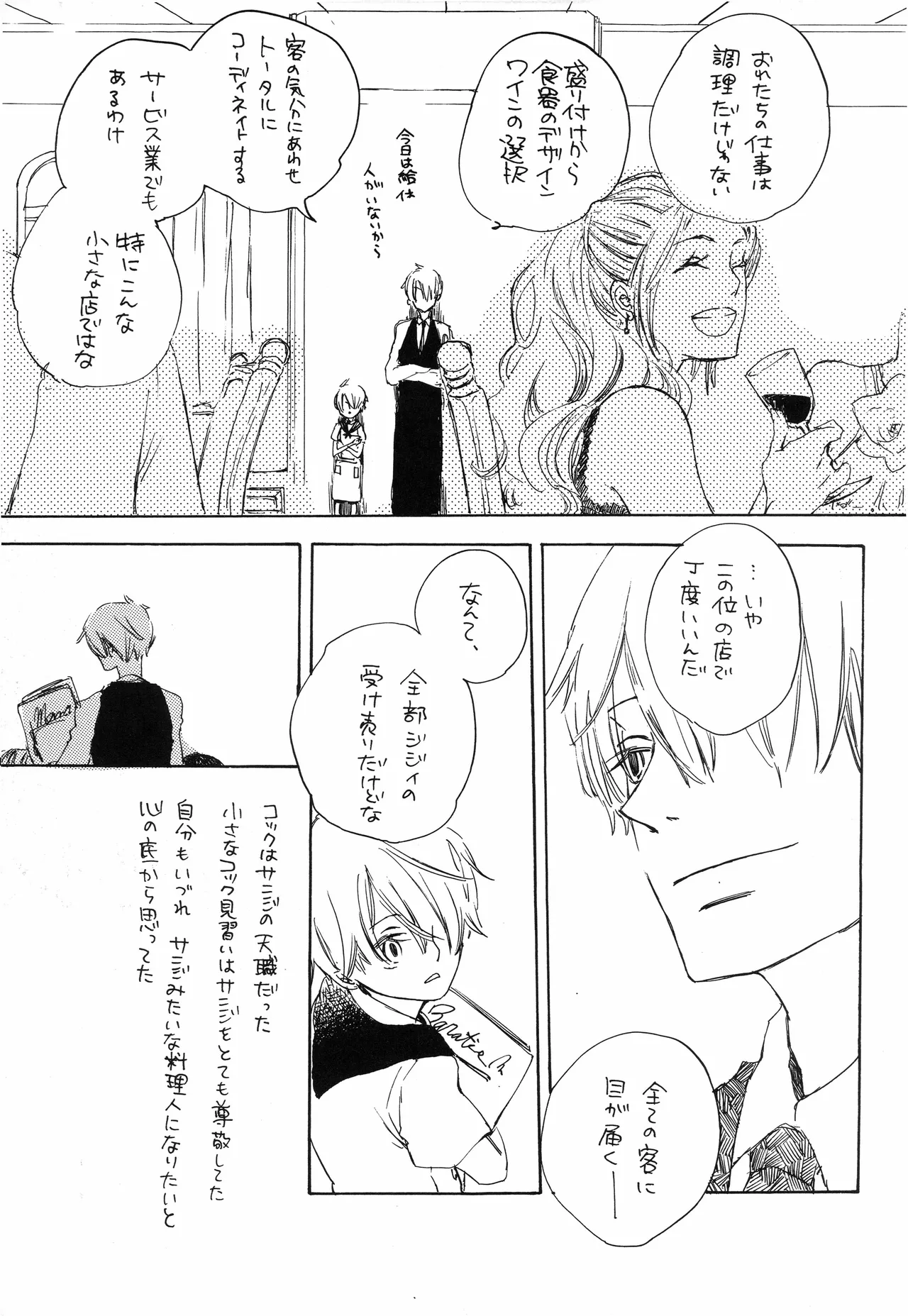 まばたきの雫、指先のフルツ page 11 full
