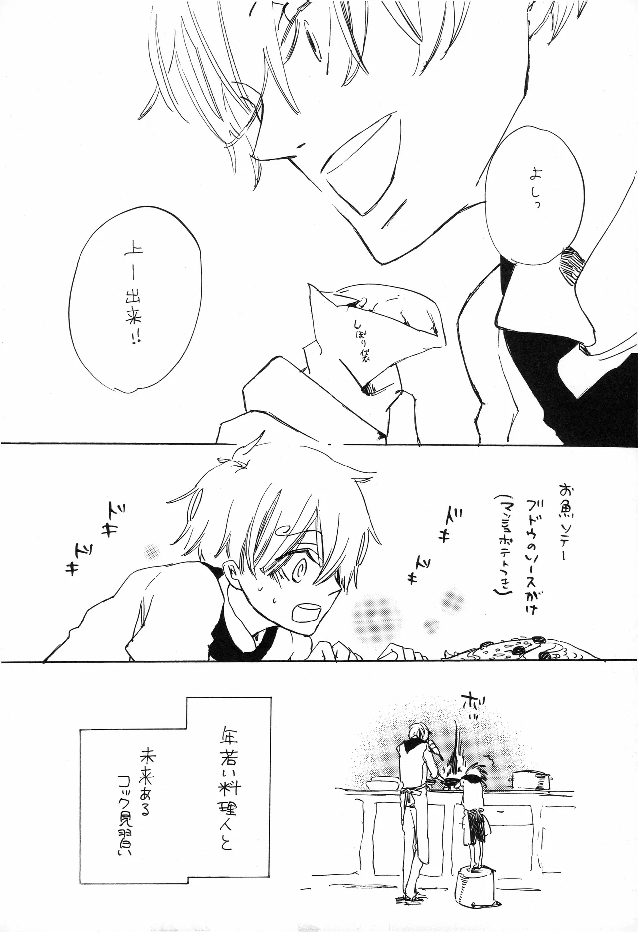まばたきの雫、指先のフルツ page 8 full