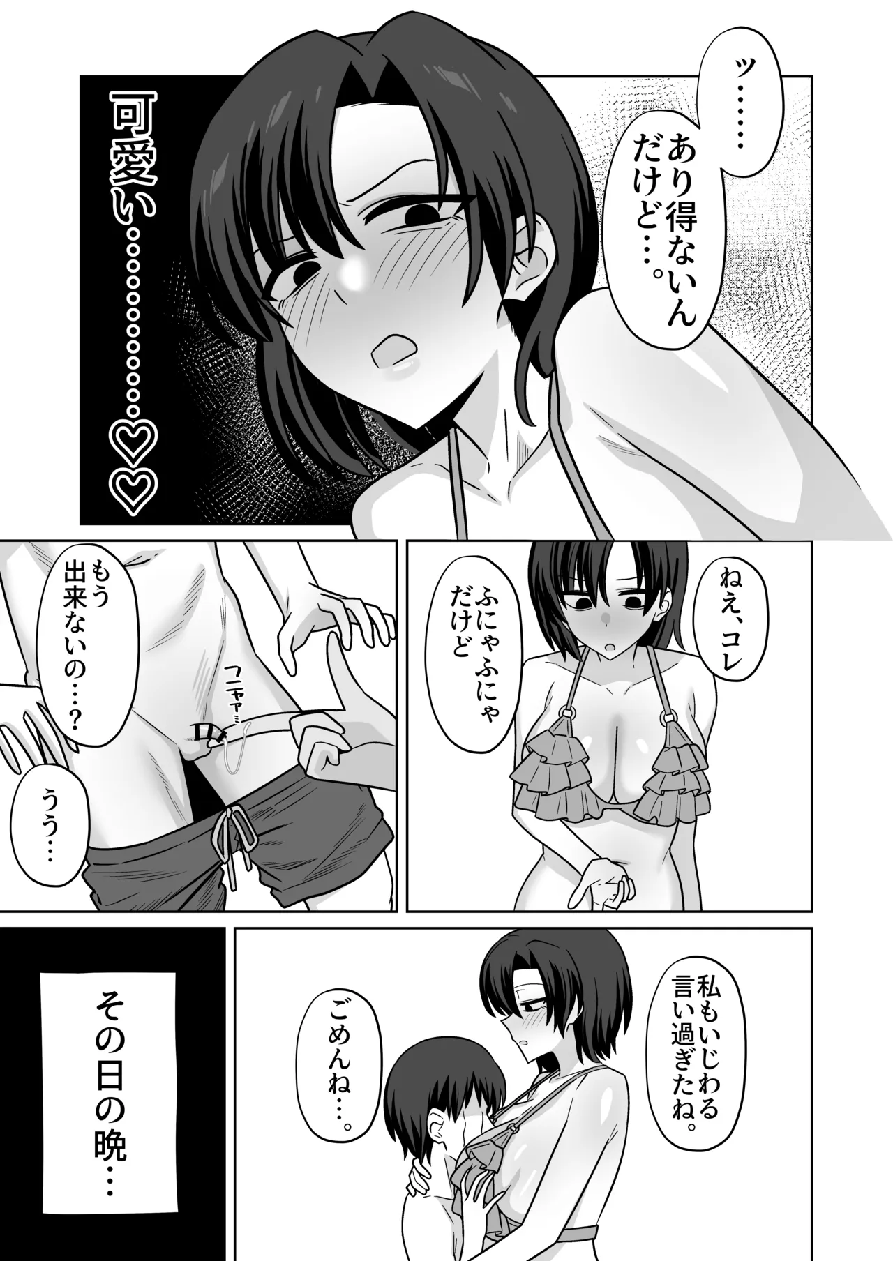 Umi de nanpa sa re teru kanojo o tasuke rarenakatta kekka… page 10 full