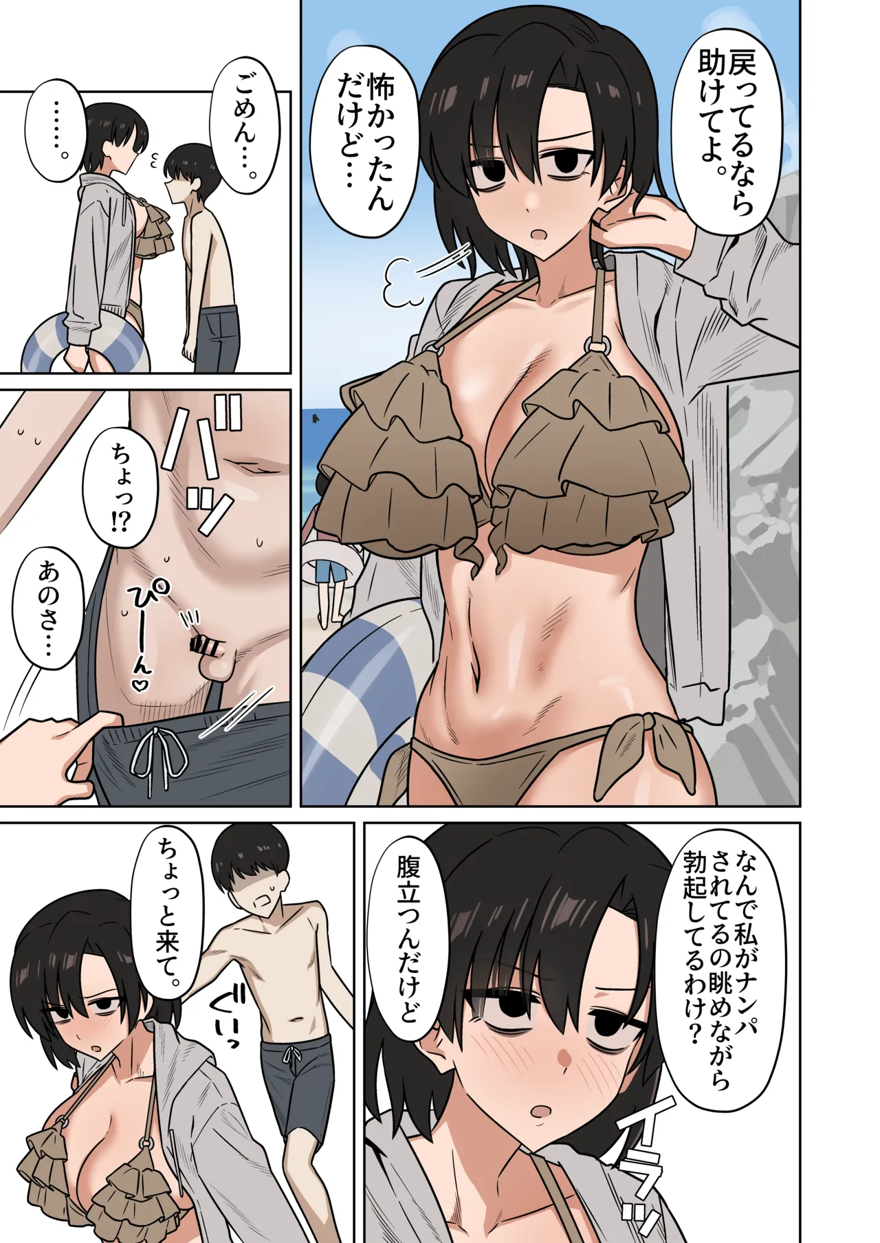 Umi de nanpa sa re teru kanojo o tasuke rarenakatta kekka… page 3 full