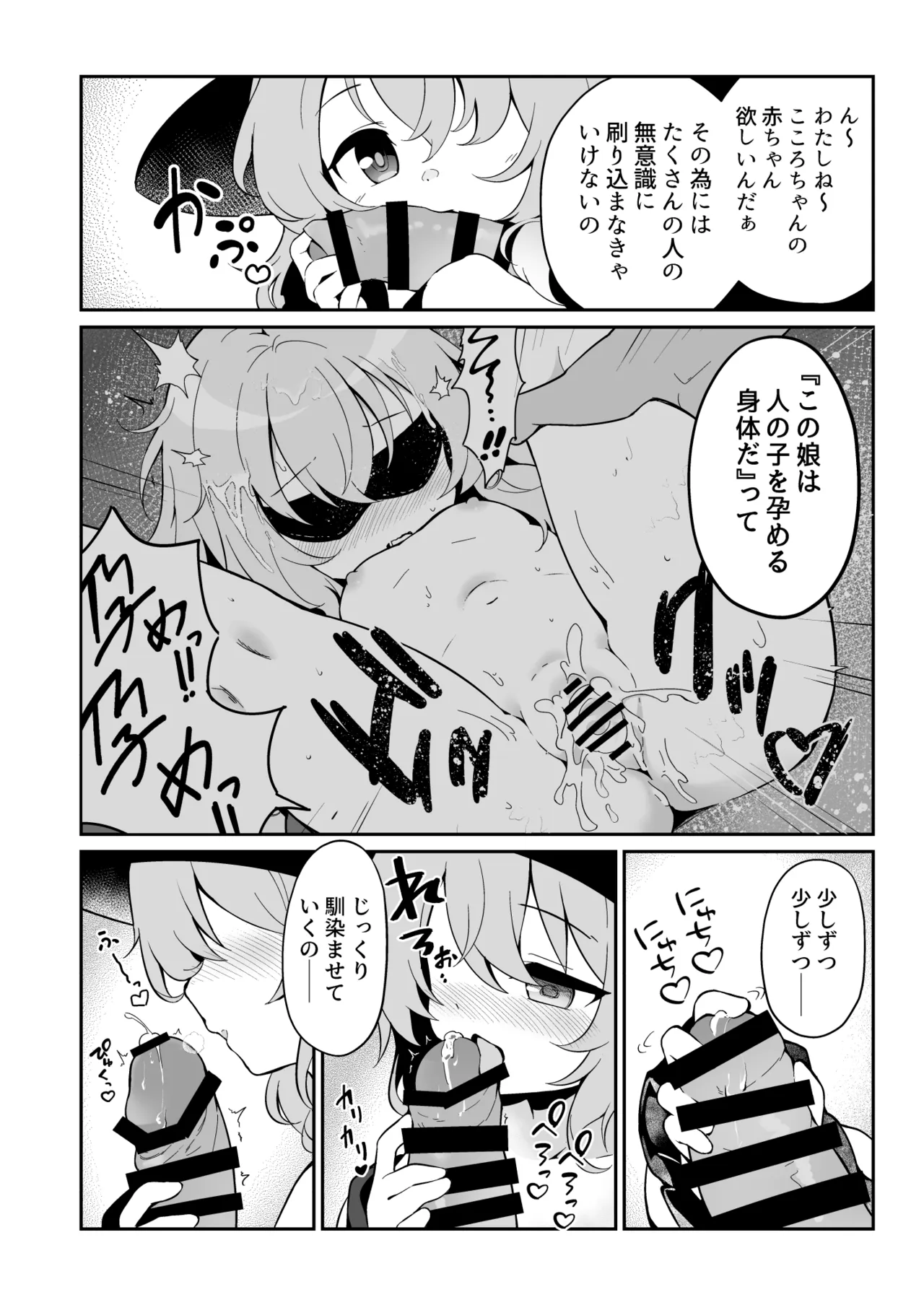 Moumoku no Kokorophilia page 10 full