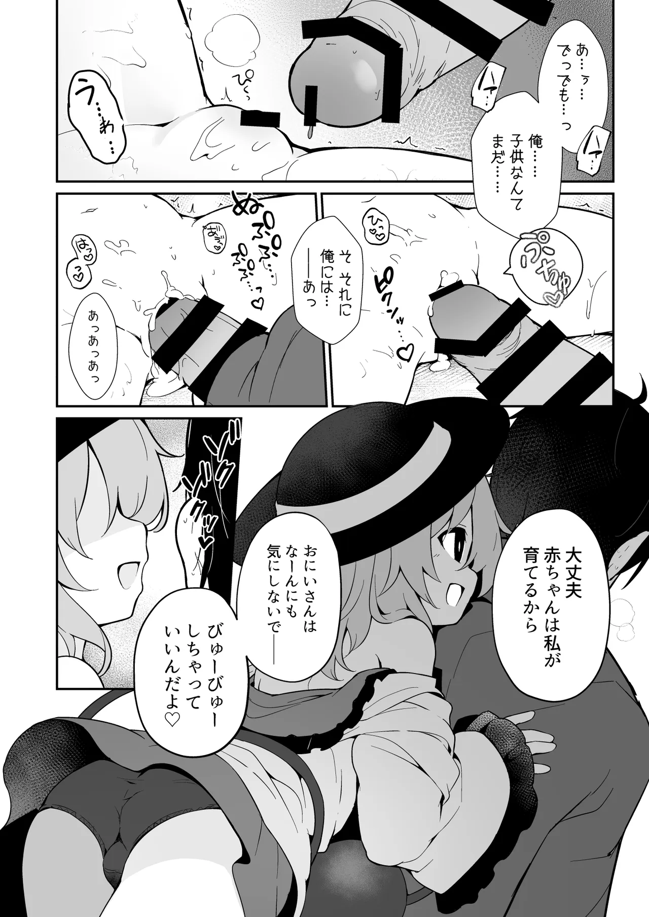 Moumoku no Kokorophilia page 12 full