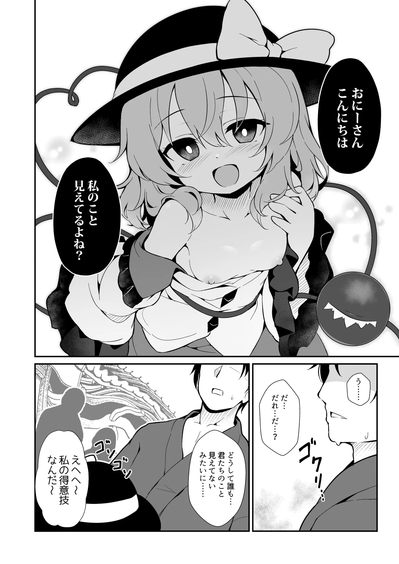 Moumoku no Kokorophilia page 8 full