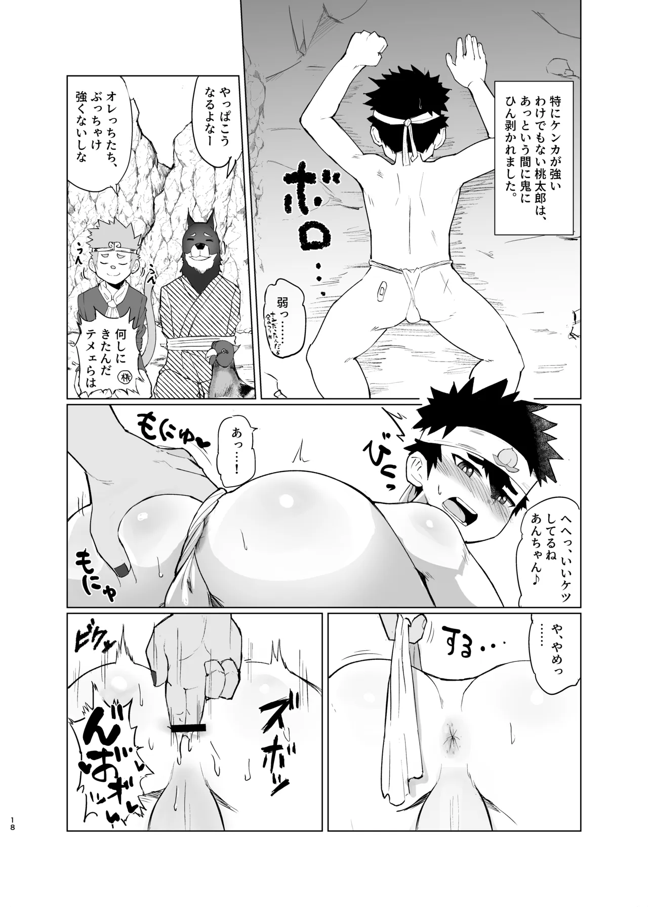 新解釈 総受桃太郎伝 page 10 full