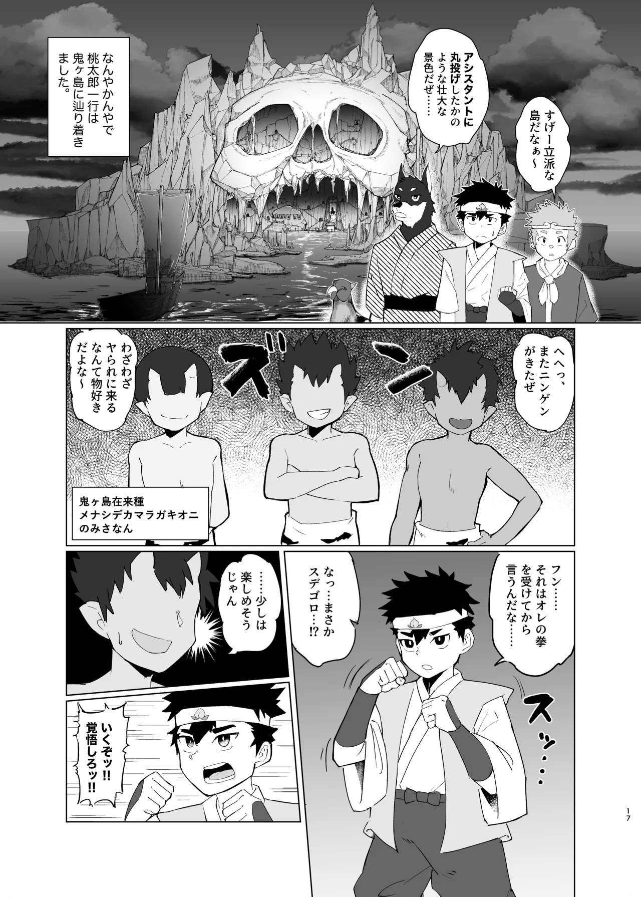 新解釈 総受桃太郎伝 page 11 full