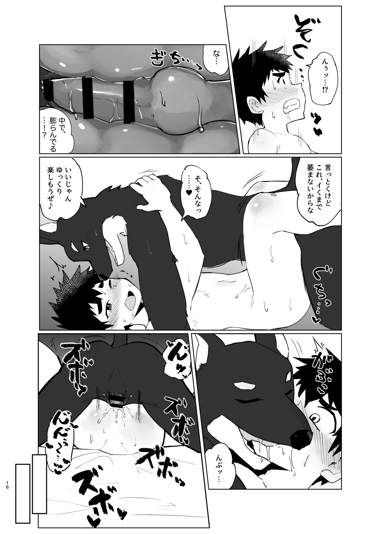 新解釈 総受桃太郎伝 page 12 full