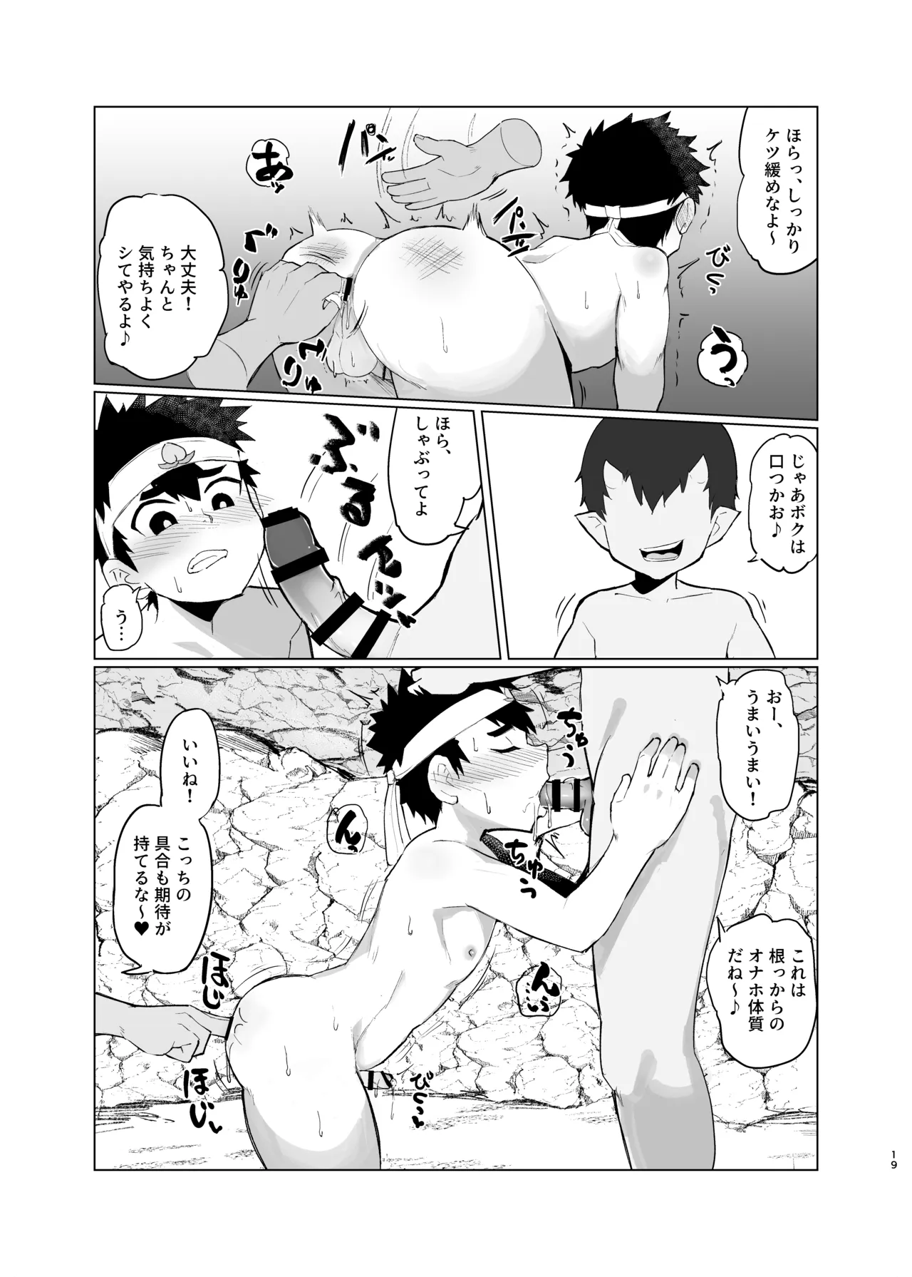 新解釈 総受桃太郎伝 page 8 full