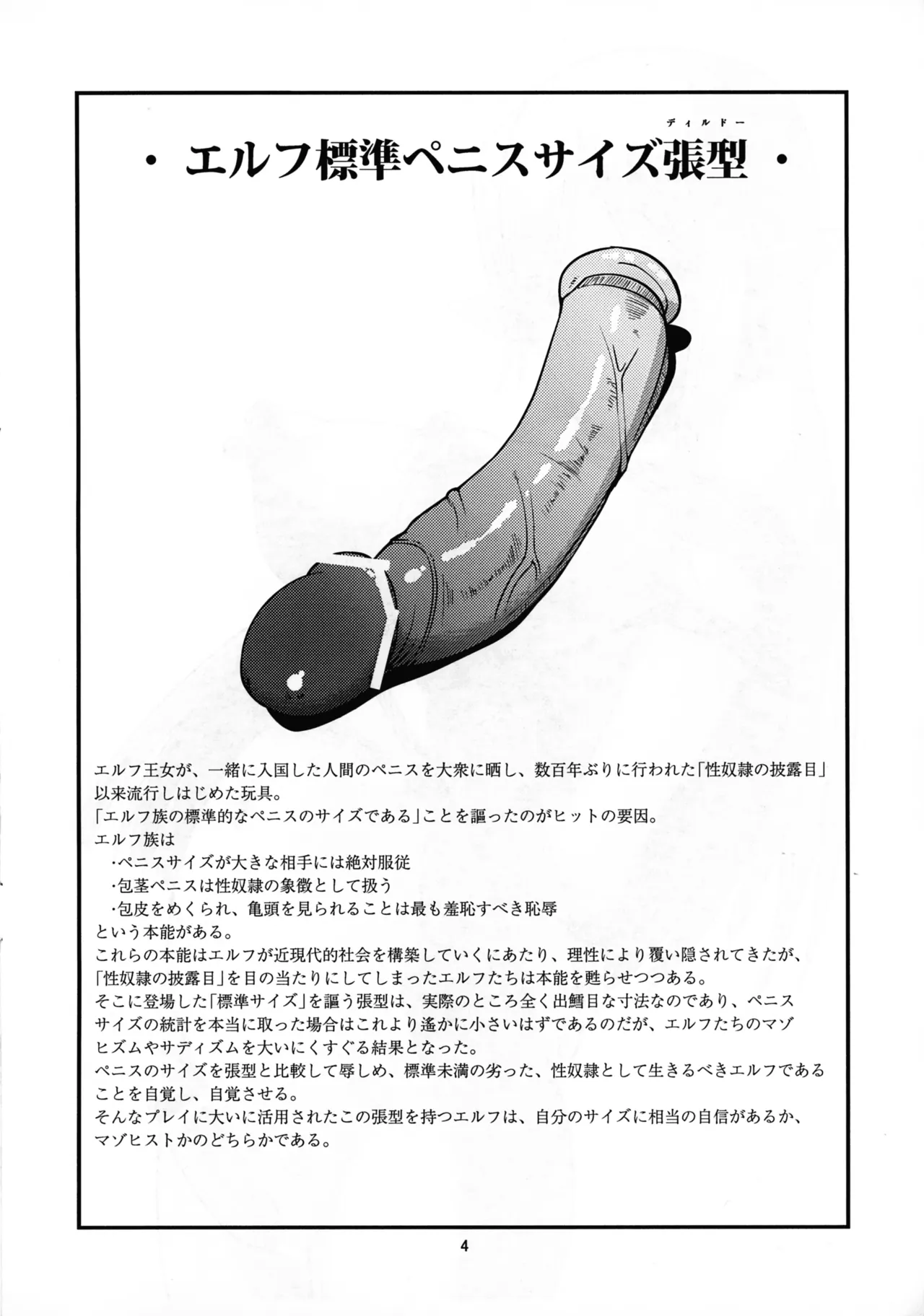 Houkago No Puchi Peni Elf Tachi page 3 full