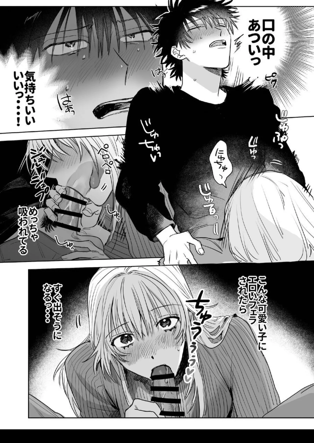 可愛い彼女にけつをおまんこにされるはなし page 12 full